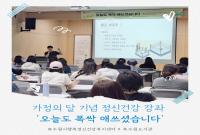 가정의 달 기념 정신건강 강좌 ‘오늘도 폭싹 애쓰셨습니다’
